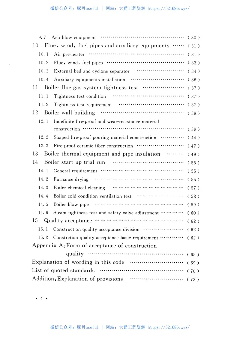 GB50972-2014循环流化床锅炉施工及质量验收规范 预览图
