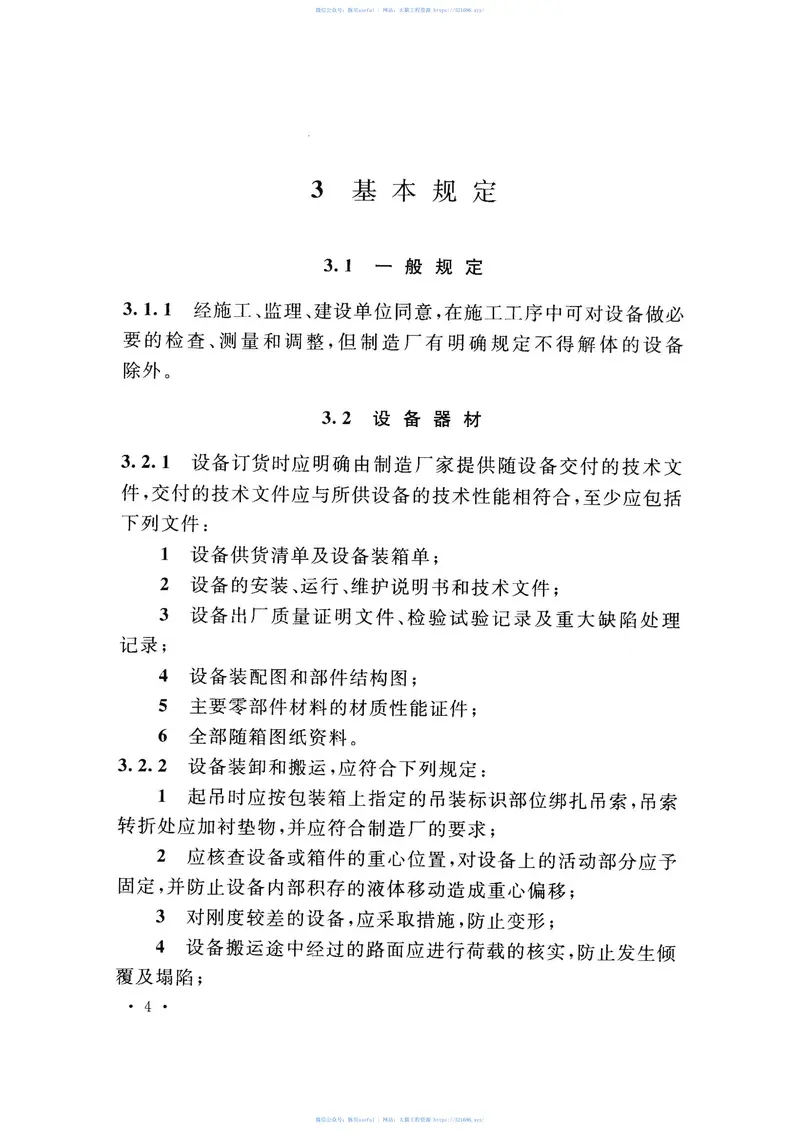 GB50973-2014联合循环机组燃气轮机施工及质量验收规范 预览图