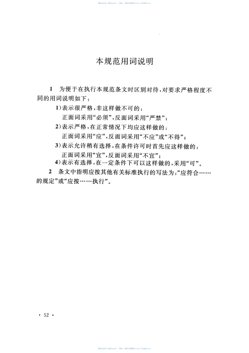 GB50973-2014联合循环机组燃气轮机施工及质量验收规范 预览图