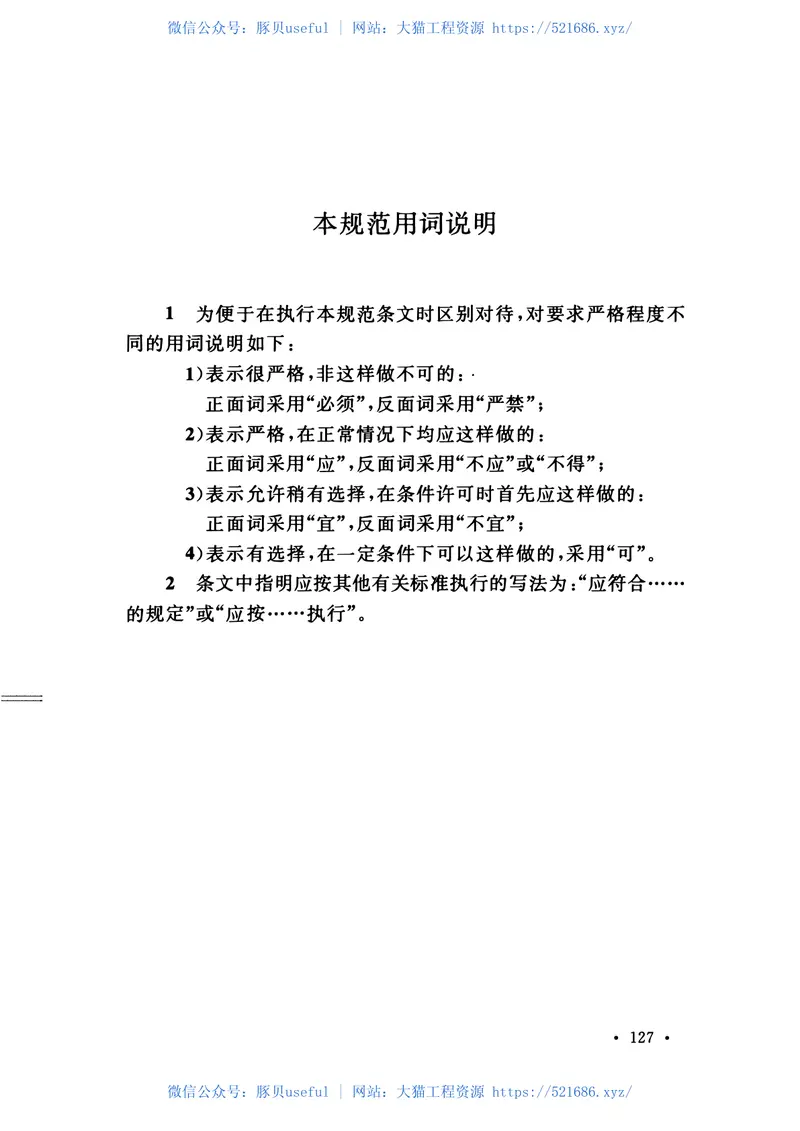 GB50974-2014消防给水及消火栓系统技术规范 预览图