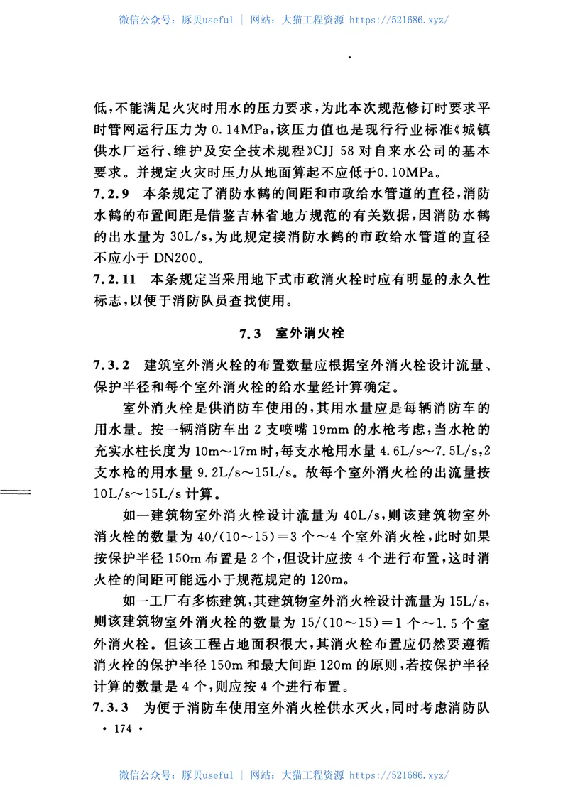 GB50974-2014消防给水及消火栓系统技术规范 预览图