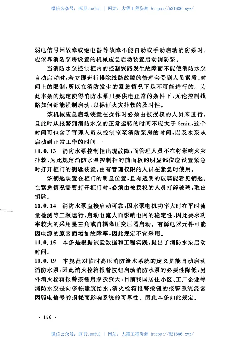 GB50974-2014消防给水及消火栓系统技术规范 预览图