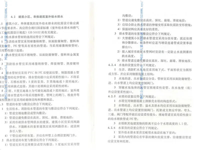 GB50981-2014建筑机电工程抗震设计规范 预览图