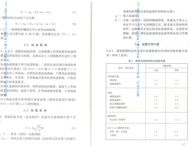 GB50981-2014建筑机电工程抗震设计规范 预览图