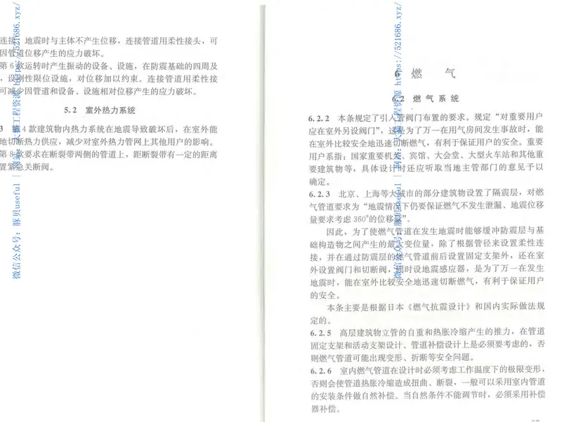 GB50981-2014建筑机电工程抗震设计规范 预览图