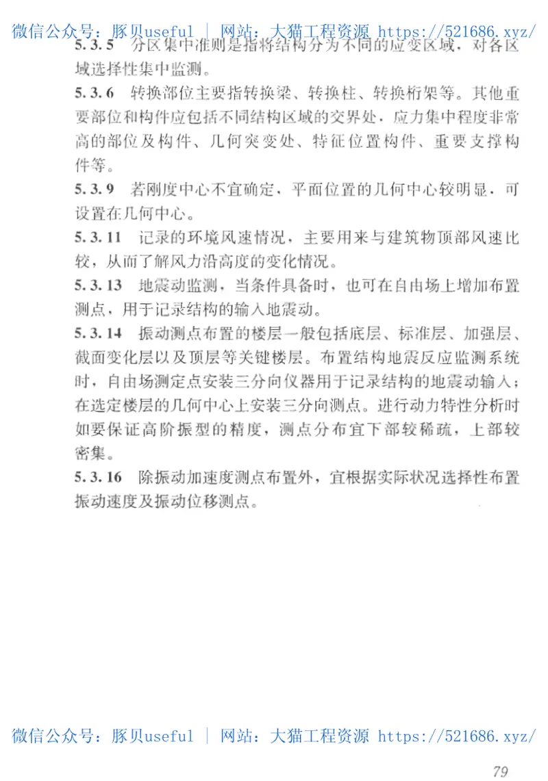 GB50982-2014建筑与桥梁结构监测技术规范 预览图