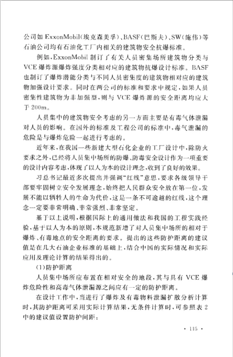 GB50984-2014石油化工工厂布置设计规范 预览图