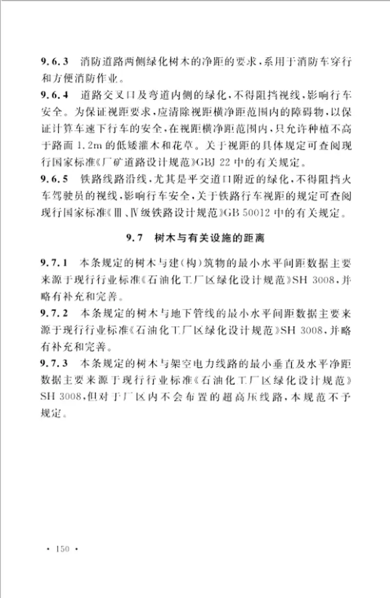 GB50984-2014石油化工工厂布置设计规范 预览图