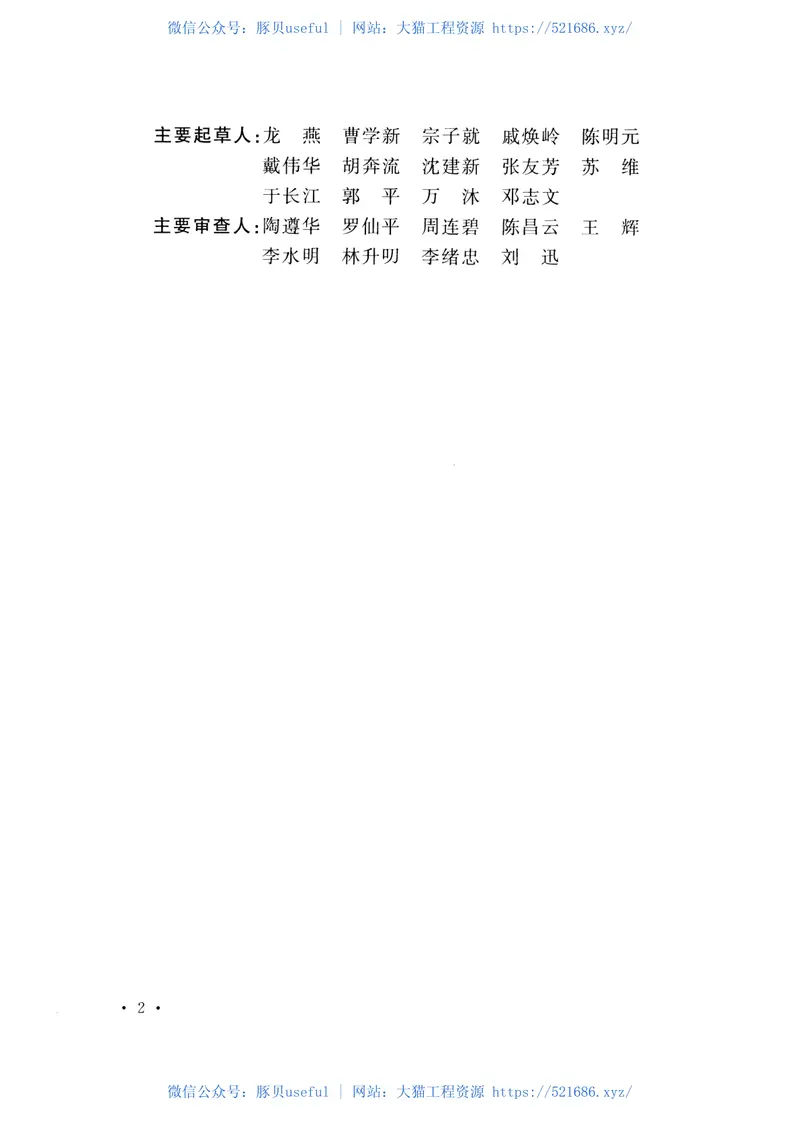 GB50988-2014有色金属工业环境保护工程设计规范 预览图