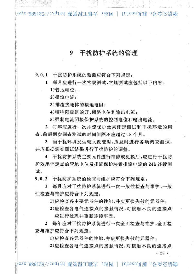 GB50991-2014埋地钢质管道直流干扰防护技术标准 预览图