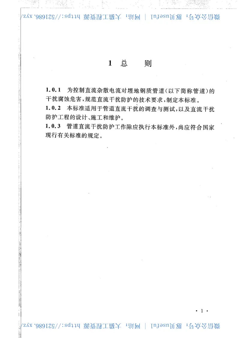 GB50991-2014埋地钢质管道直流干扰防护技术标准 预览图