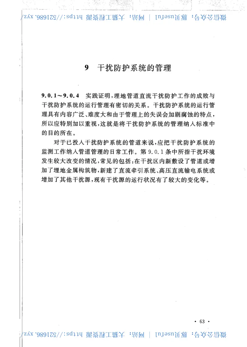 GB50991-2014埋地钢质管道直流干扰防护技术标准 预览图