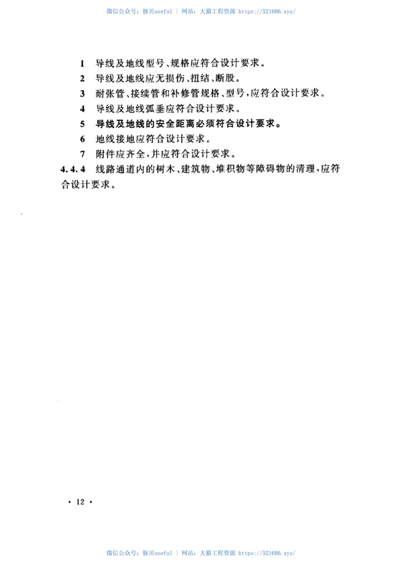 GB50993-20141000kV输变电工程竣工验收规范 预览图