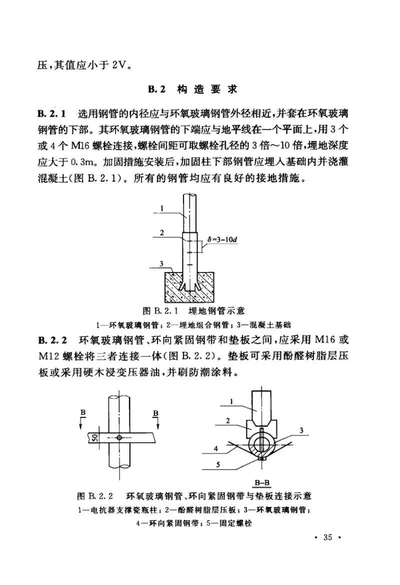GB50994-2014工业企业电气设备抗震鉴定标准 预览图