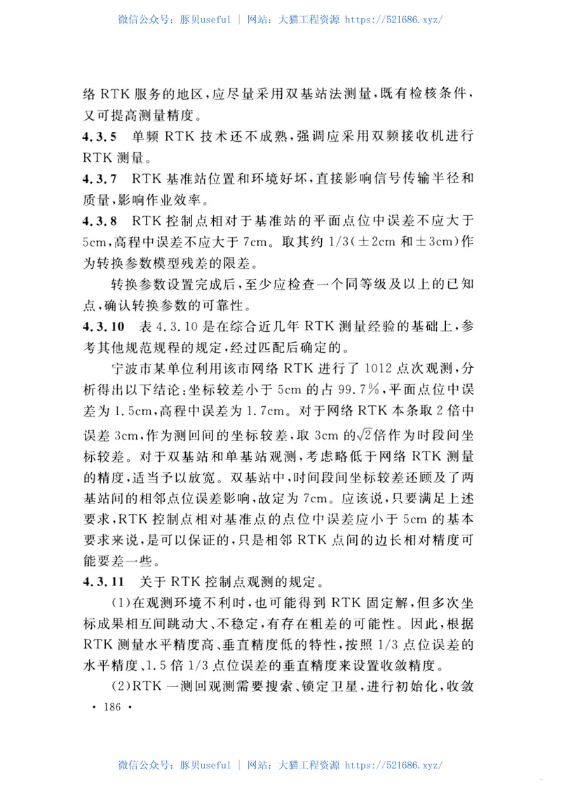 GB50995-2014冶金工程测量规范 预览图