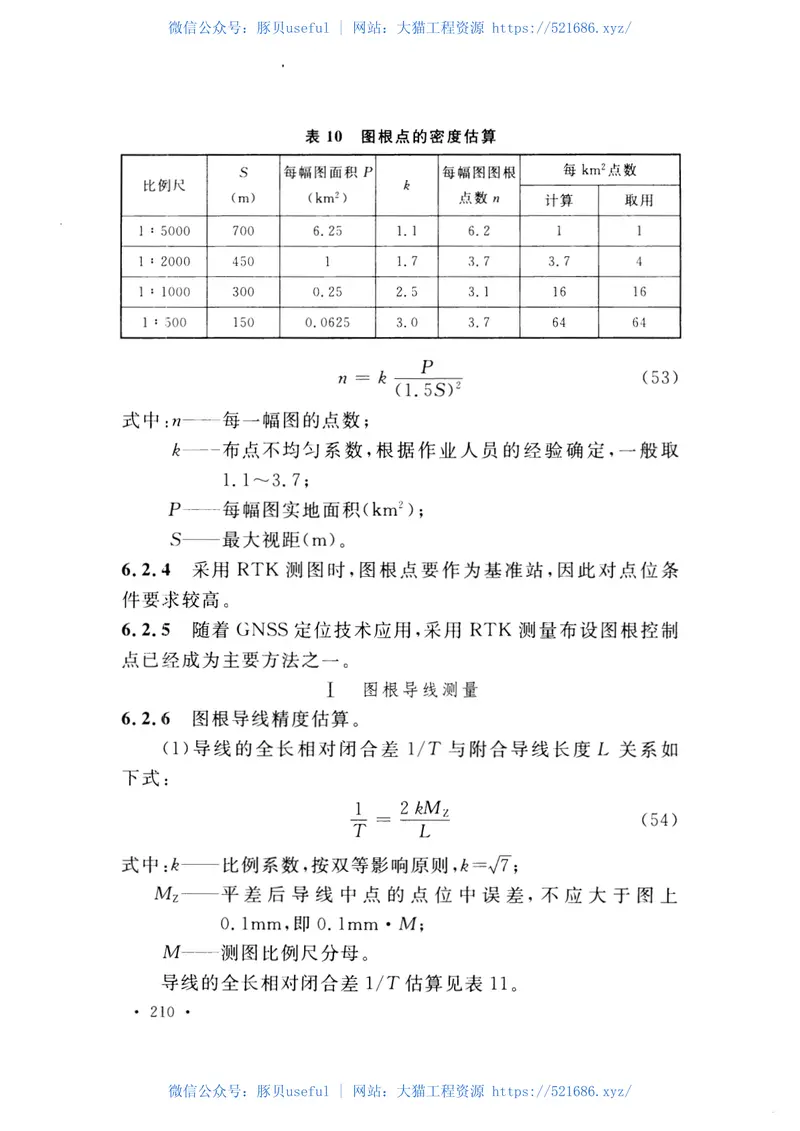 GB50995-2014冶金工程测量规范 预览图