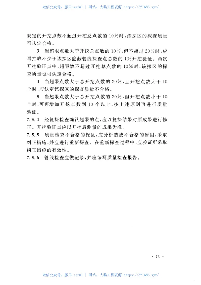 GB50995-2014冶金工程测量规范 预览图