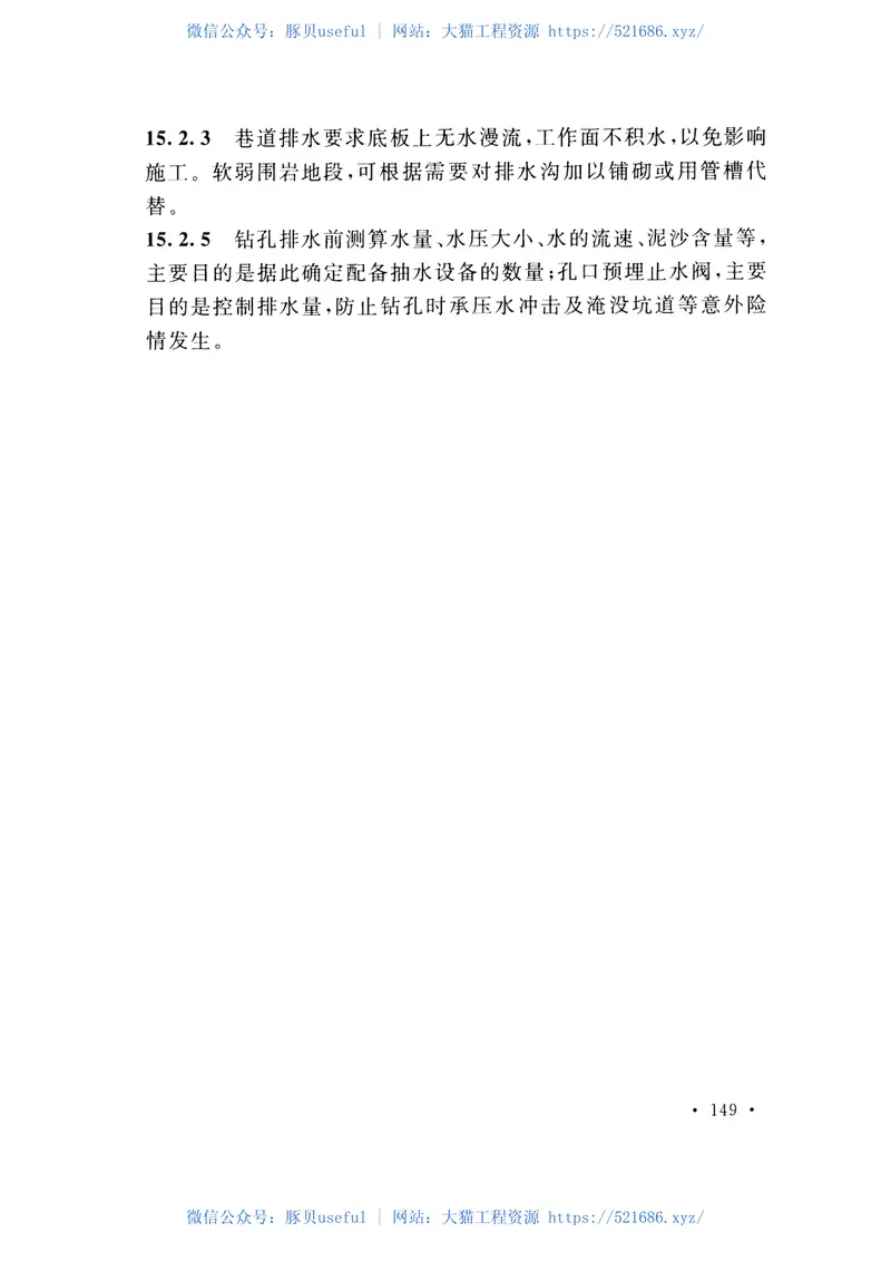 GB50996-2014地下水封石洞油库施工及验收规范 预览图