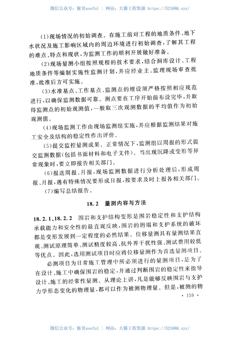 GB50996-2014地下水封石洞油库施工及验收规范 预览图