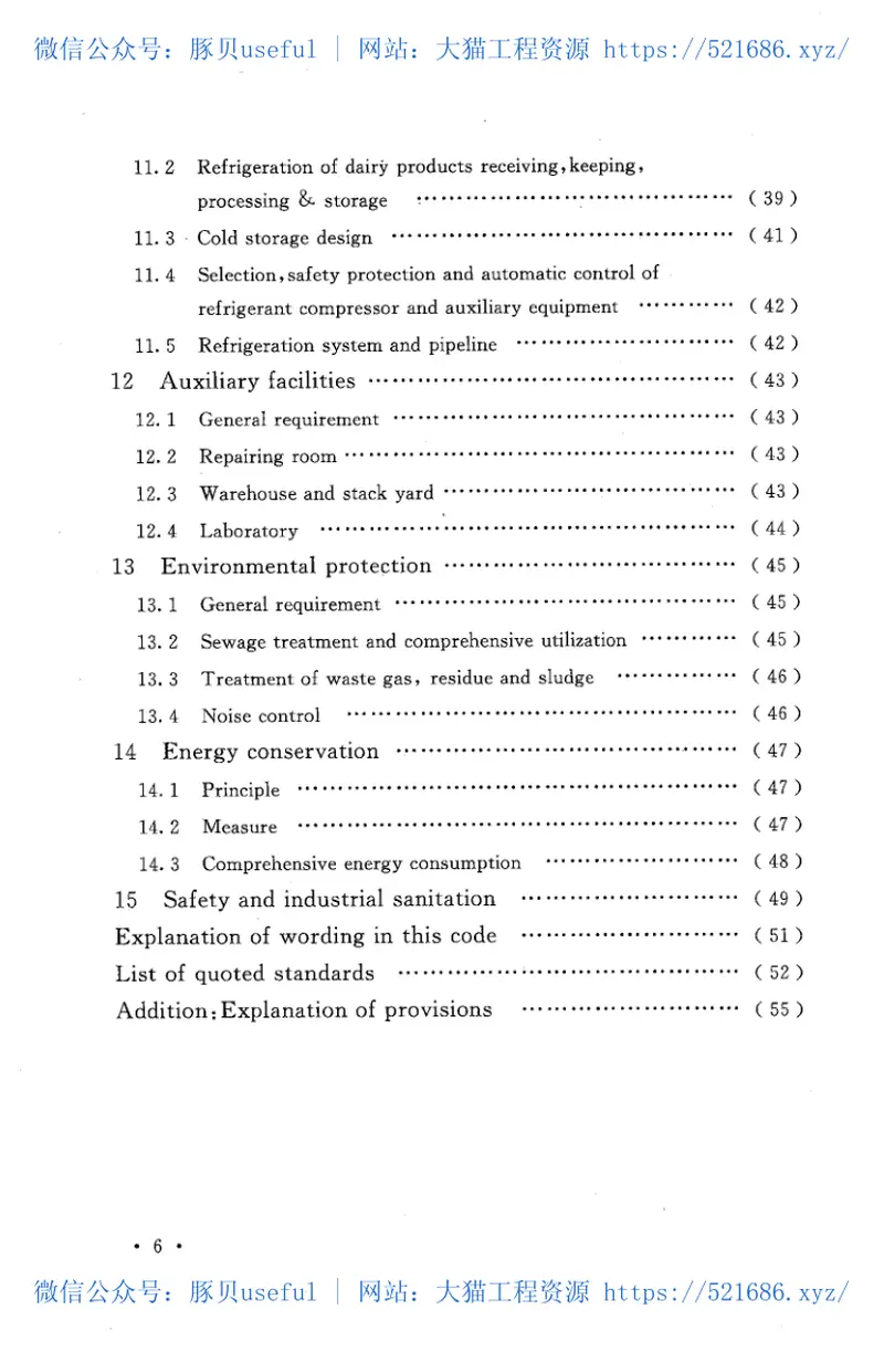 GB50998-2014乳制品厂设计规范 预览图