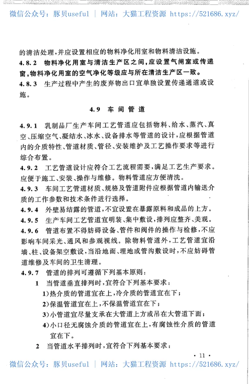 GB50998-2014乳制品厂设计规范 预览图