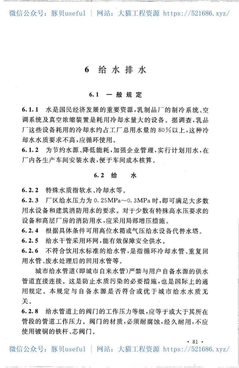 GB50998-2014乳制品厂设计规范 预览图