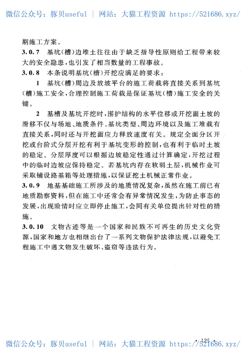 GB51004-2015建筑地基基础工程施工规范 预览图