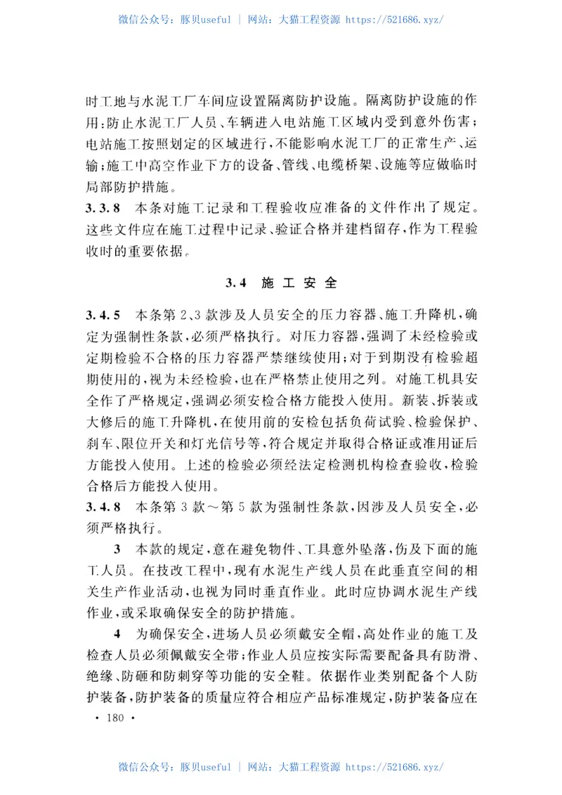 GB51005-2014水泥工厂余热发电工程施工与质量验收规范 预览图