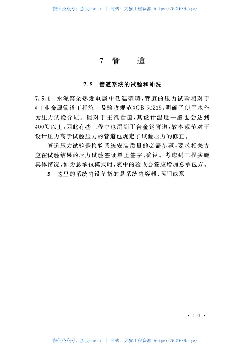 GB51005-2014水泥工厂余热发电工程施工与质量验收规范 预览图