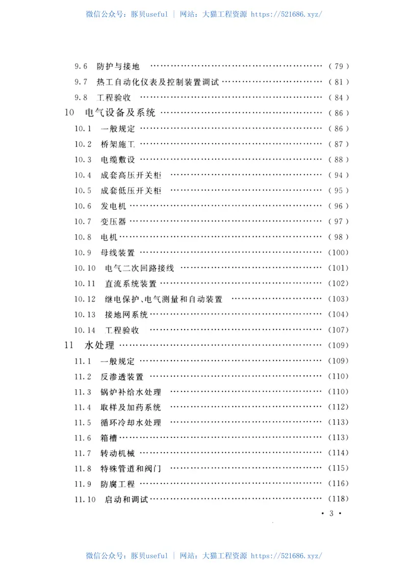 GB51005-2014水泥工厂余热发电工程施工与质量验收规范 预览图