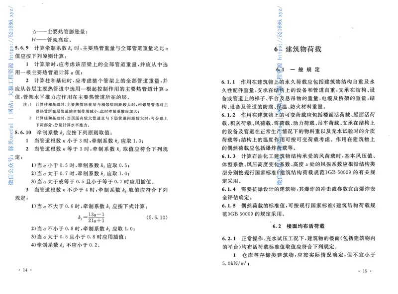 GB51006-2014石油化工建(构)筑物结构荷载规范 预览图