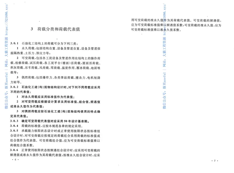GB51006-2014石油化工建(构)筑物结构荷载规范 预览图
