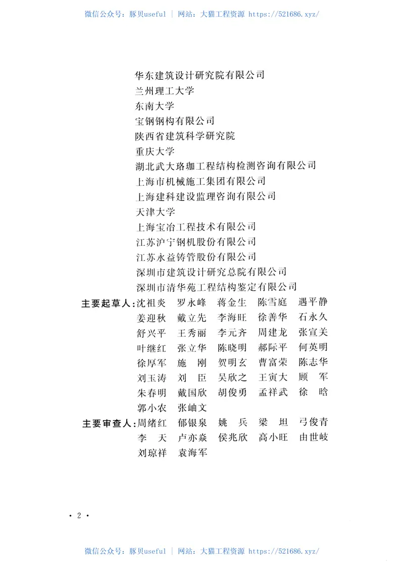 GB51008-2016高耸与复杂钢结构检测与鉴定标准 预览图