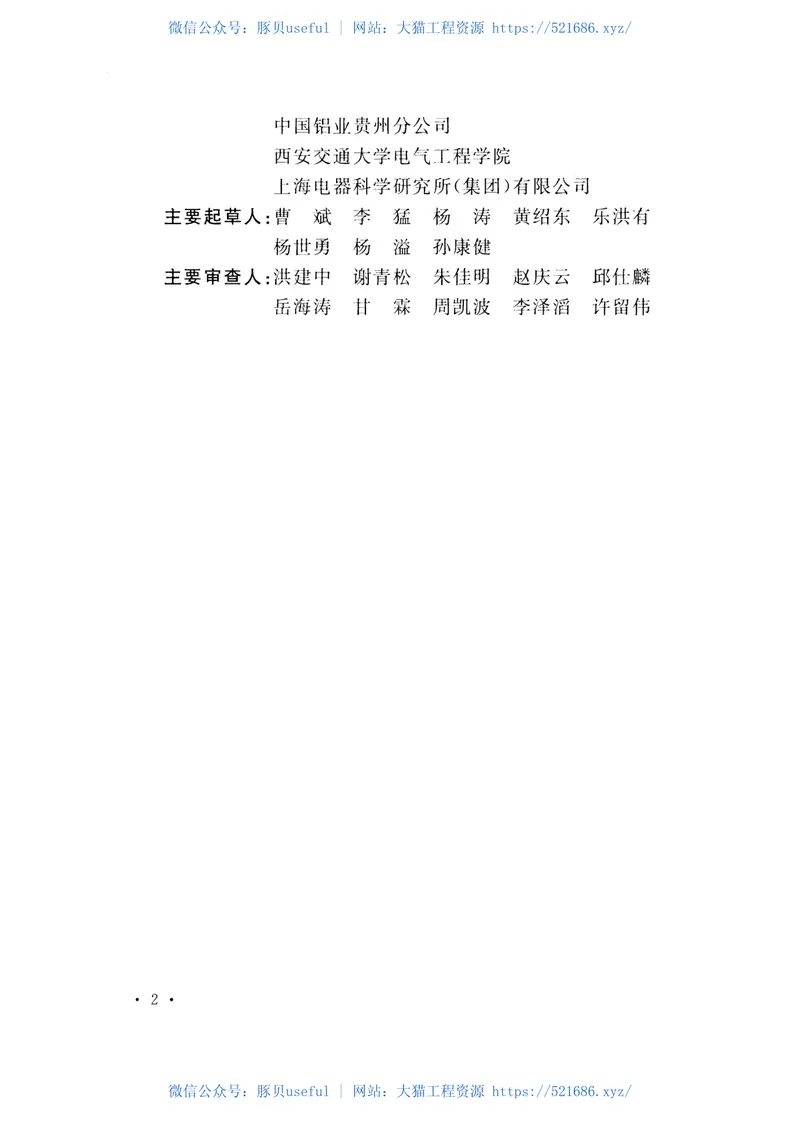 GB51010-2014铝电解系列不停电停开槽设计规范 预览图