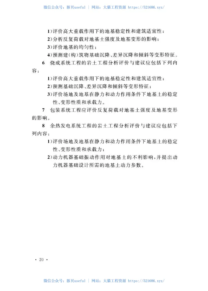 GB51014-2014水泥工厂岩土工程勘察规范 预览图