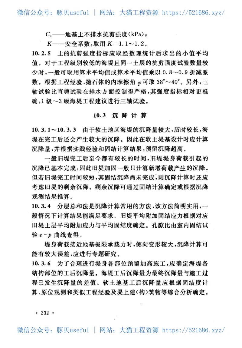 GB51015-2014海堤工程设计规范 预览图