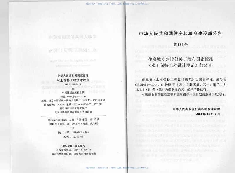 GB51018-2014水土保持工程设计规范 预览图