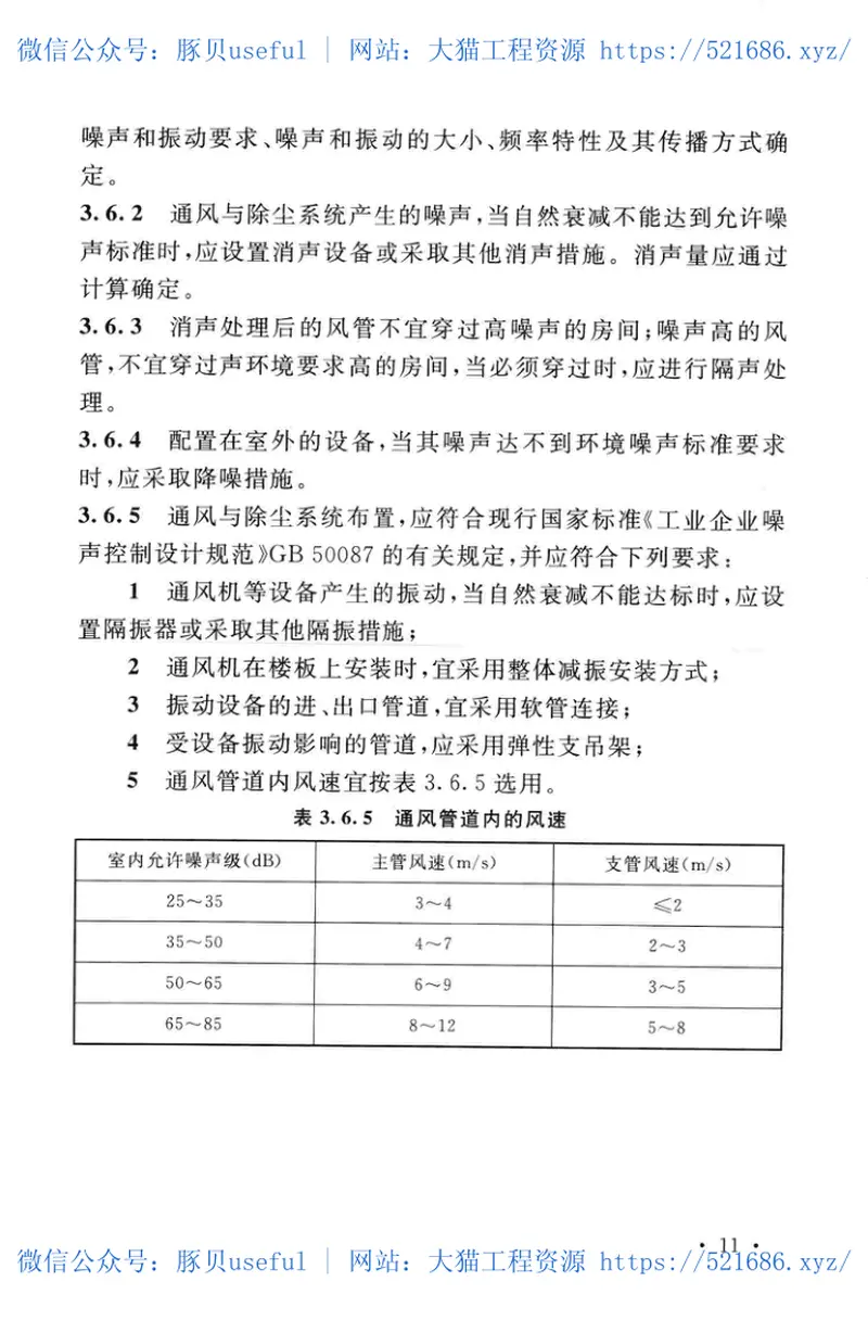GB51020-2014铝电解厂通风除尘与烟气净化设计规范 预览图