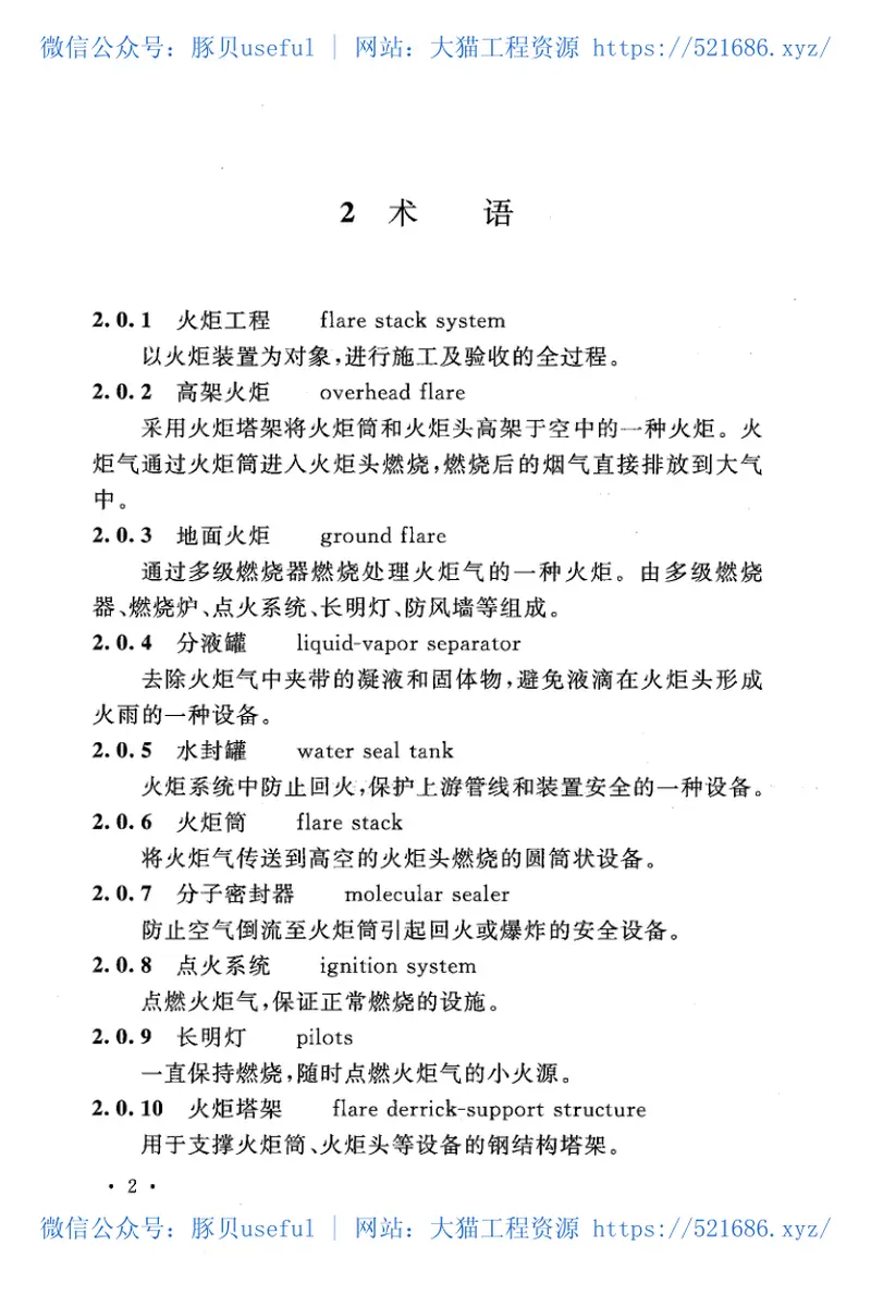 GB51029-2014火炬工程施工及验收规范 预览图