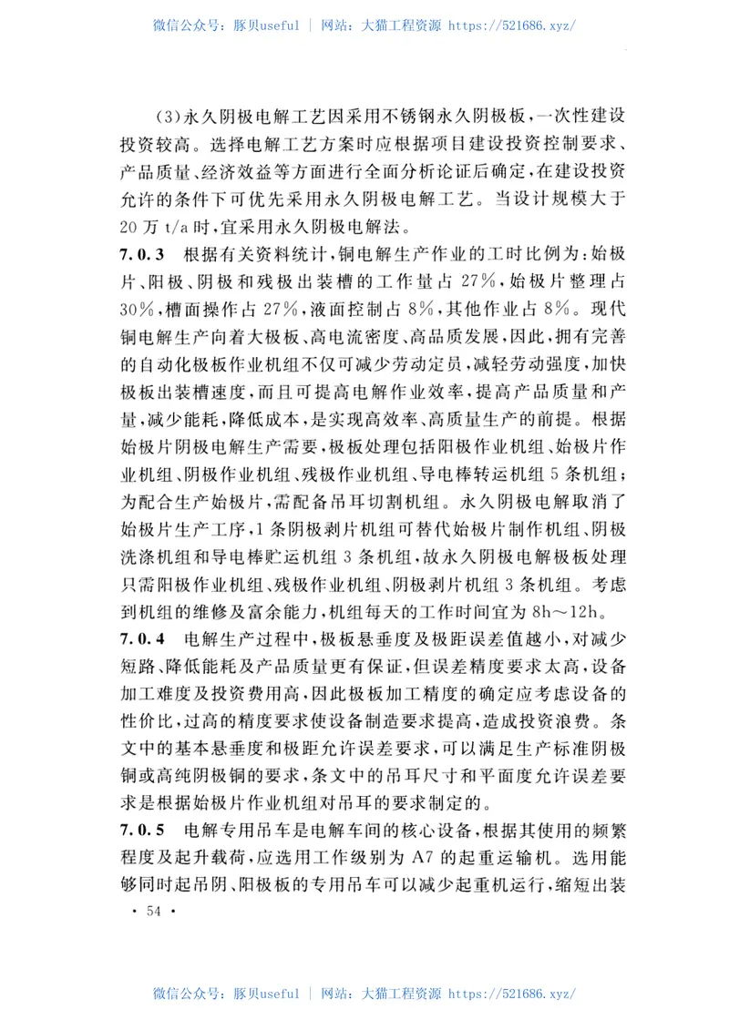 GB51030-2014再生铜冶炼厂工艺设计规范 预览图