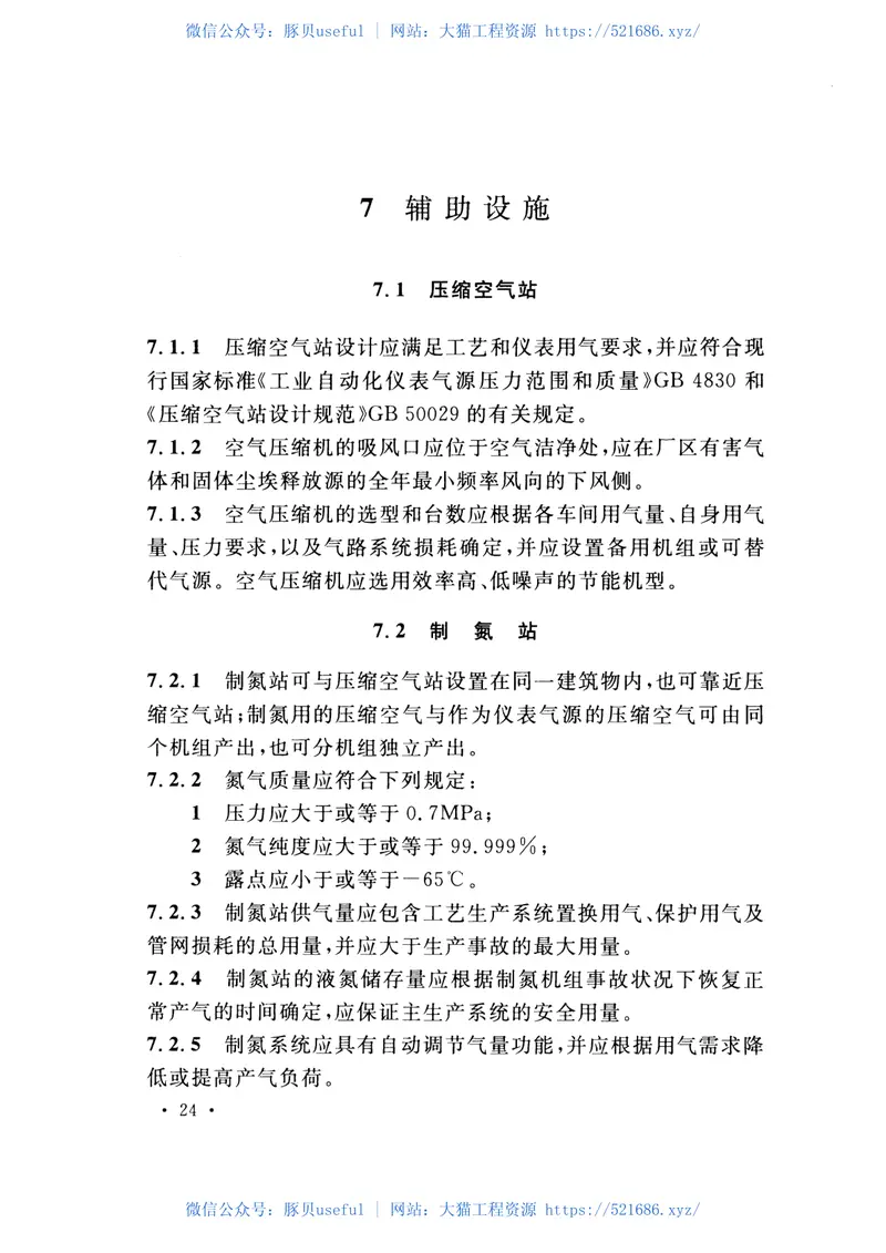 GB51034-2014多晶硅工厂设计规范 预览图