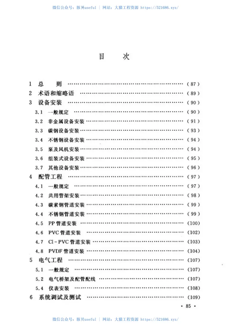 GB51035-2014电子工业纯水系统安装与验收规范 预览图