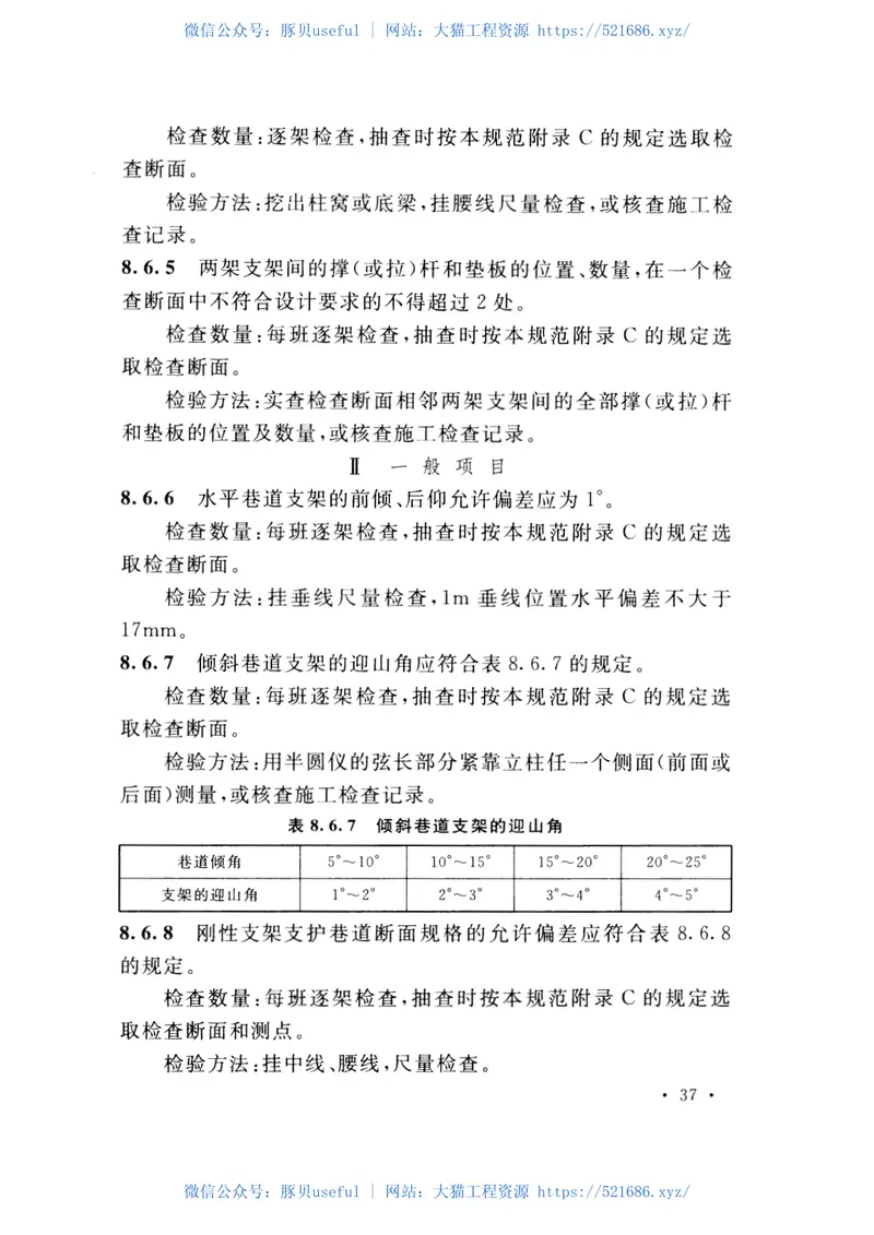 GB51036-2014有色金属矿山井巷工程质量验收规范 预览图