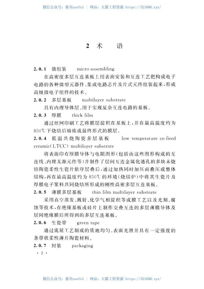 GB51037-2014微组装生产线工艺设备安装工程施工及验收规范 预览图