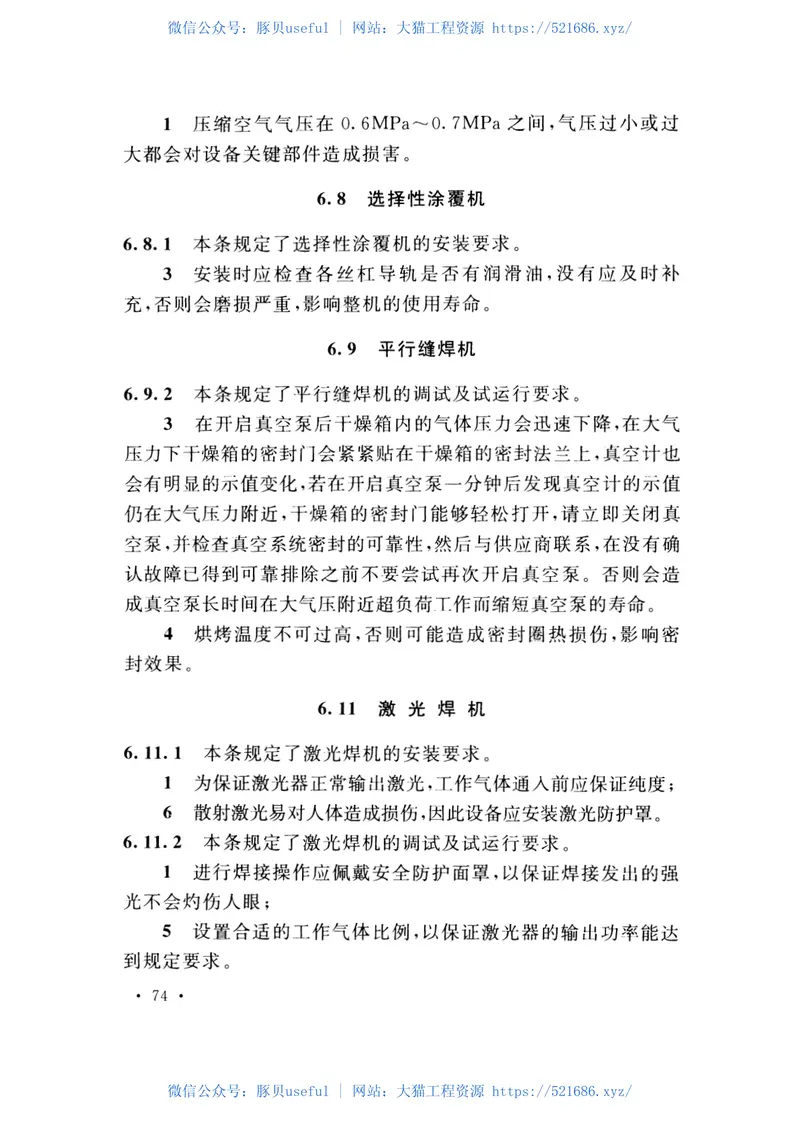 GB51037-2014微组装生产线工艺设备安装工程施工及验收规范 预览图