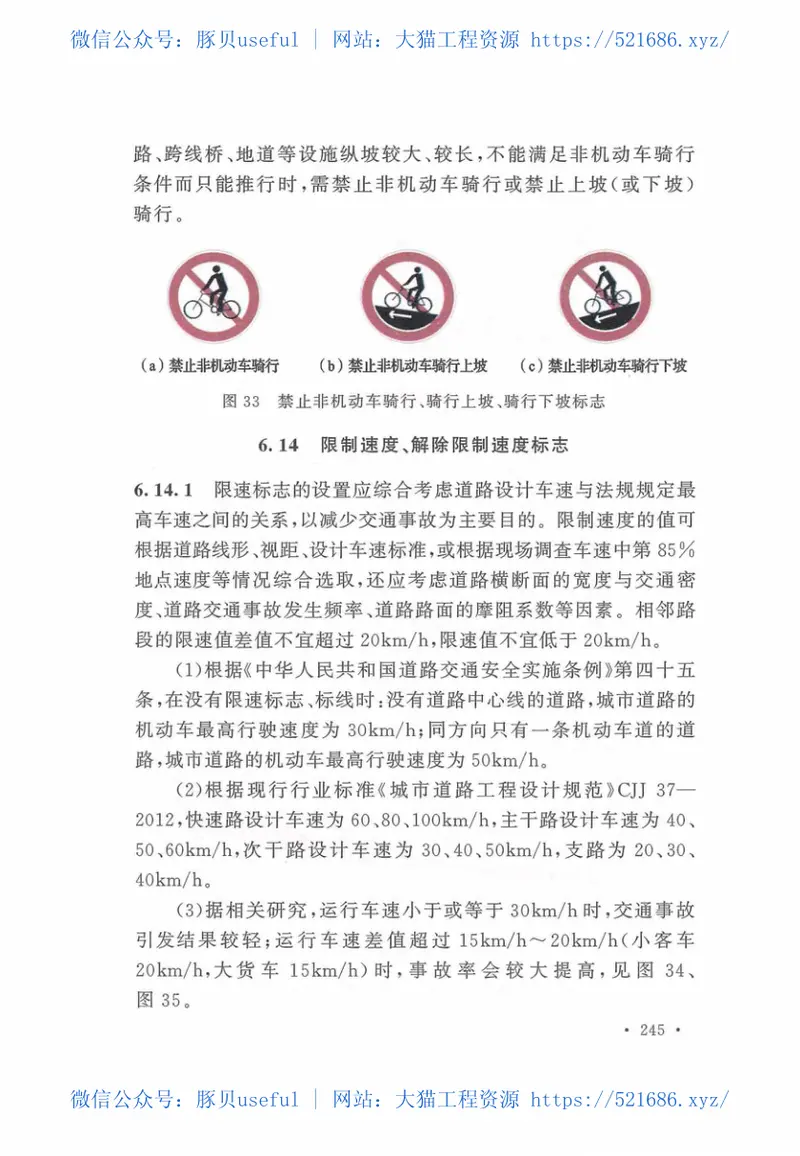 GB51038-2015城市道路交通标志和标线设置规范 预览图