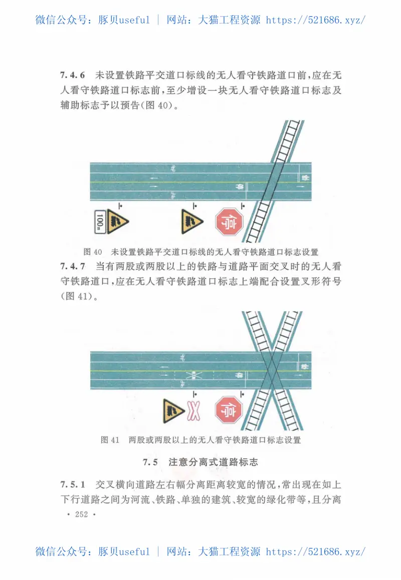 GB51038-2015城市道路交通标志和标线设置规范 预览图