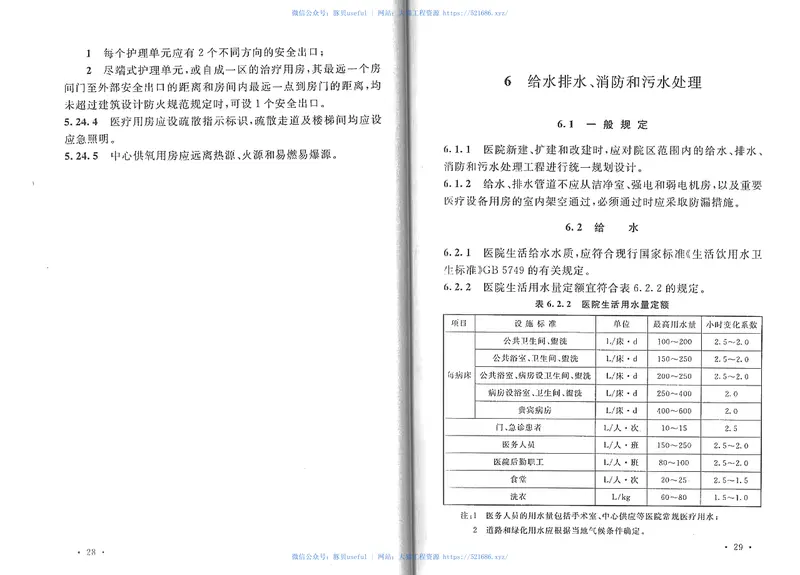 GB51039-2014综合医院建筑设计规范 预览图