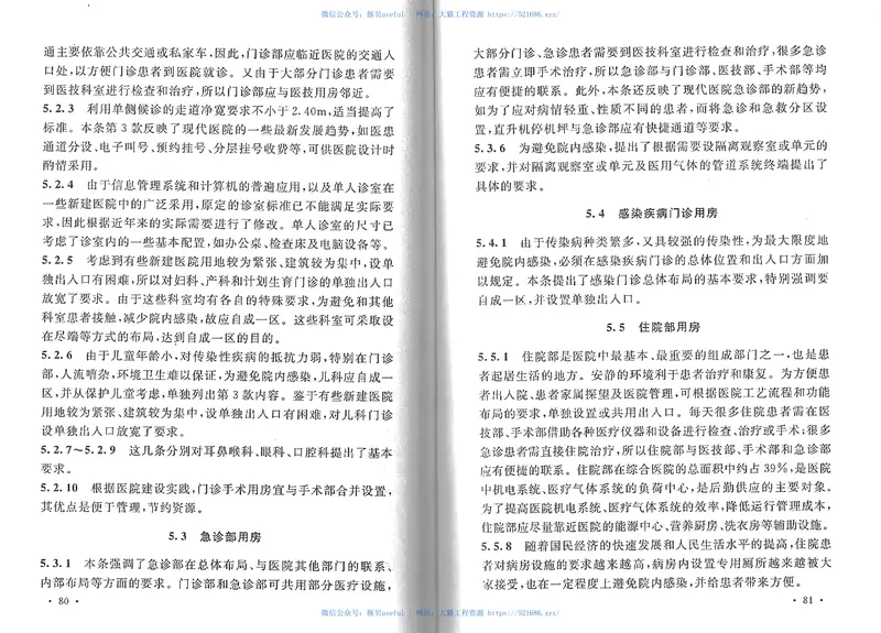 GB51039-2014综合医院建筑设计规范 预览图