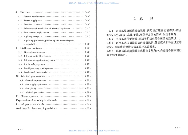 GB51039-2014综合医院建筑设计规范 预览图